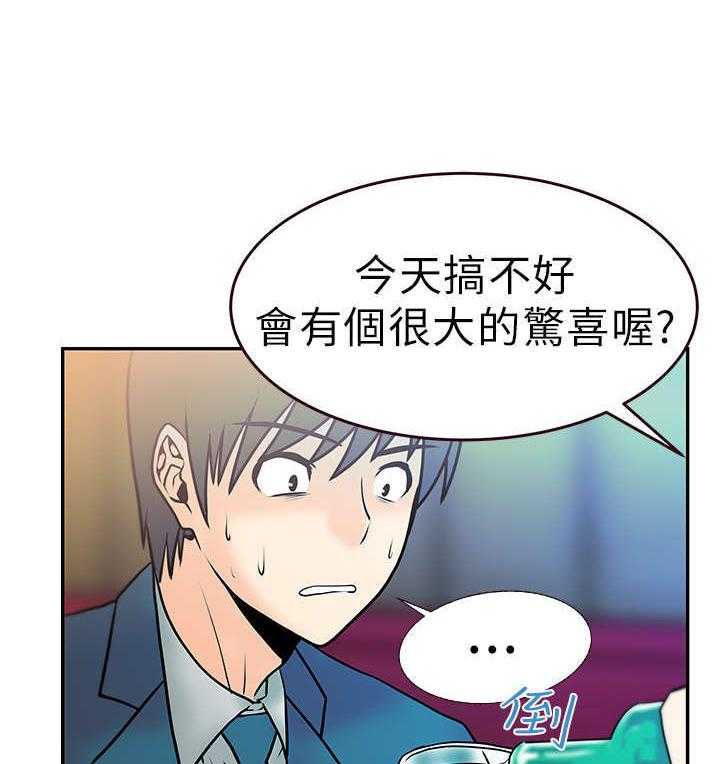 《实习小职员》第9话 9_欢迎会 第32页