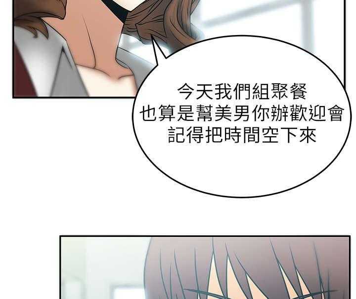 《实习小职员》第9话 9_欢迎会 第8页