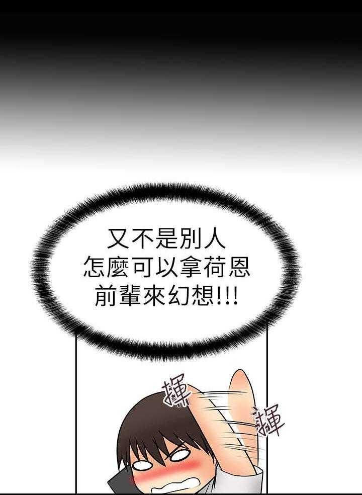 《实习小职员》第7话 7_毁掉荷恩？！ 第11页