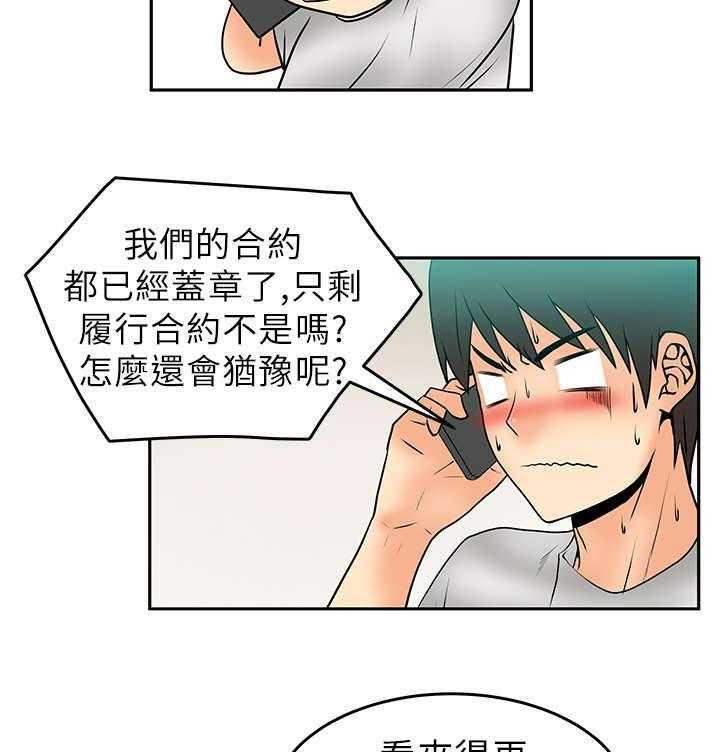 《实习小职员》第7话 7_毁掉荷恩？！ 第12页