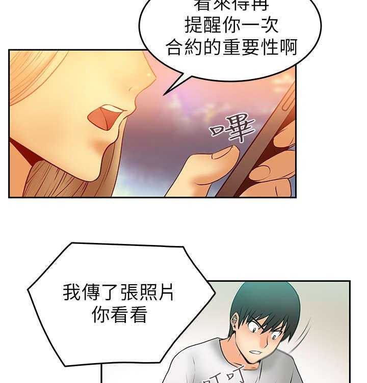 《实习小职员》第7话 7_毁掉荷恩？！ 第13页