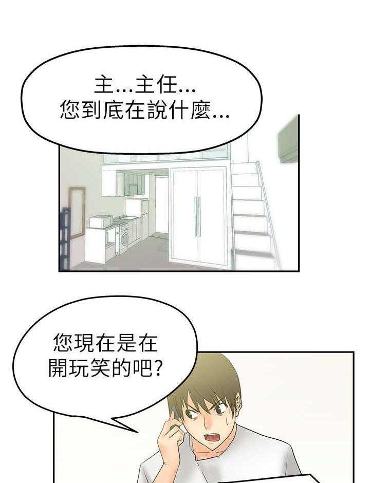 《实习小职员》第7话 7_毁掉荷恩？！ 第1页