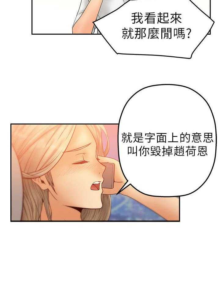 《实习小职员》第7话 7_毁掉荷恩？！ 第2页