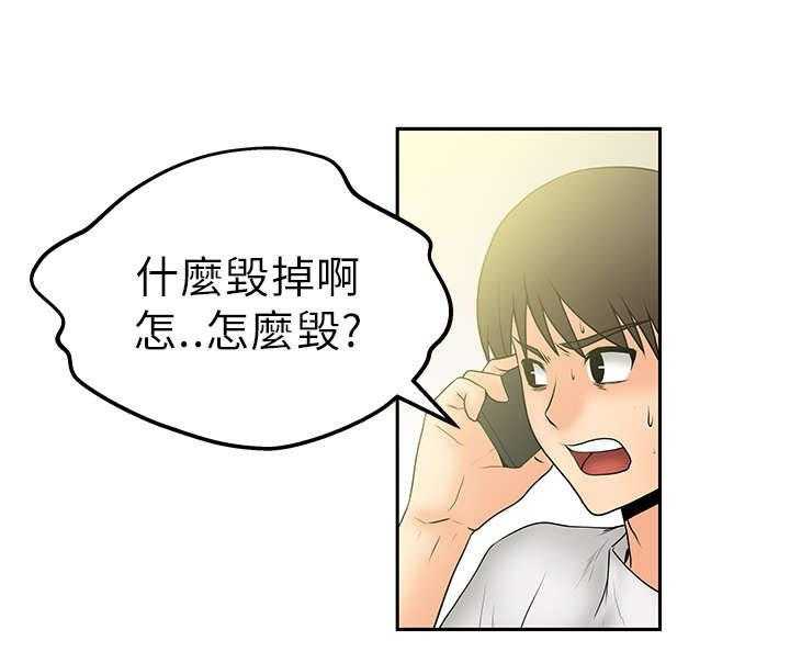 《实习小职员》第7话 7_毁掉荷恩？！ 第3页