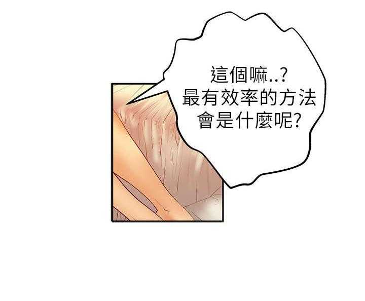 《实习小职员》第7话 7_毁掉荷恩？！ 第4页