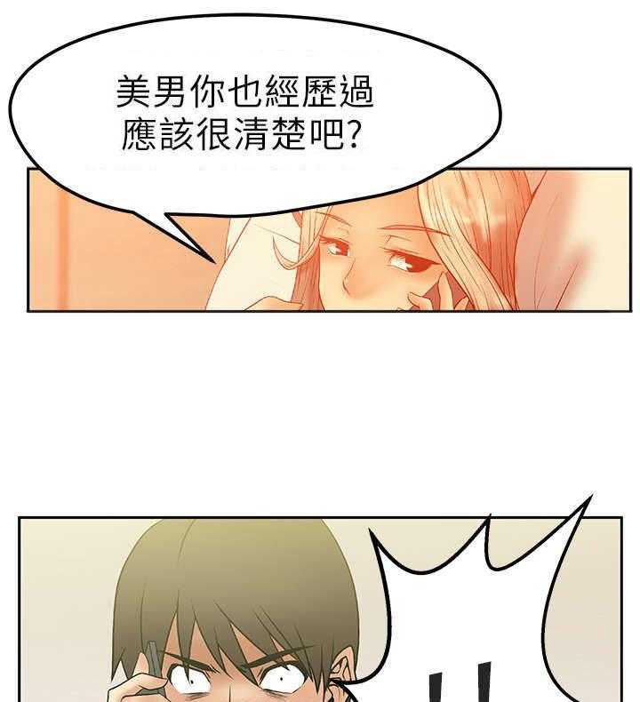 《实习小职员》第7话 7_毁掉荷恩？！ 第5页