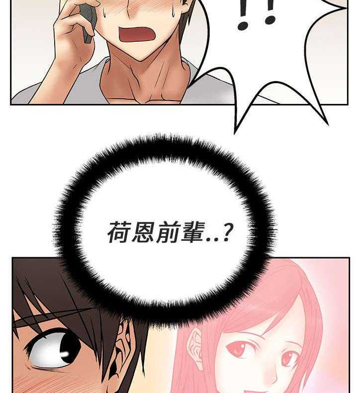 《实习小职员》第7话 7_毁掉荷恩？！ 第6页
