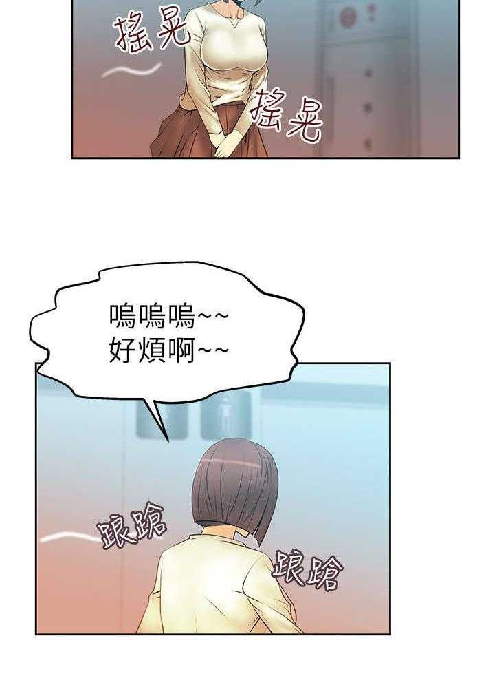 《实习小职员》第10话 10_满足 第21页