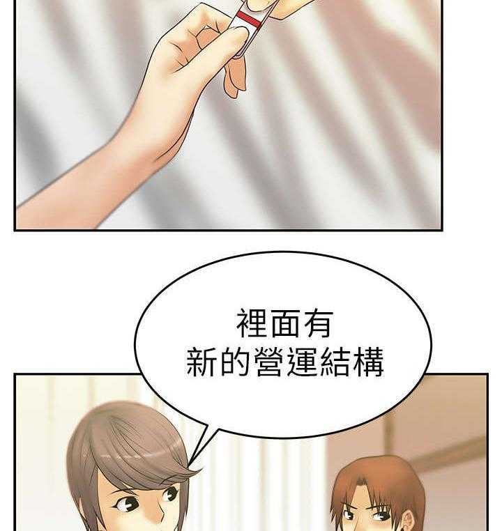 《实习小职员》第11话 11_没两样 第20页