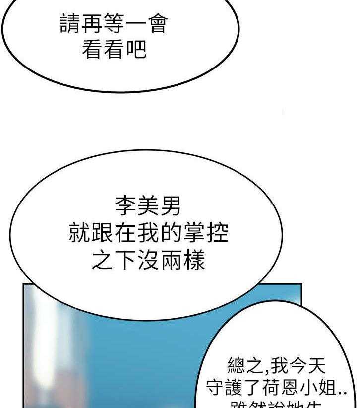《实习小职员》第11话 11_没两样 第23页