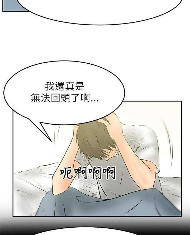 《实习小职员》第15话 15_各自的想法 第21页