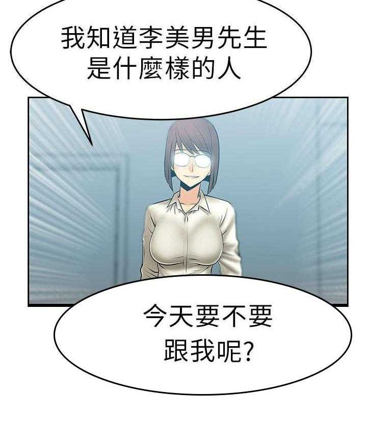 《实习小职员》第13话 13_她的真面目 第10页