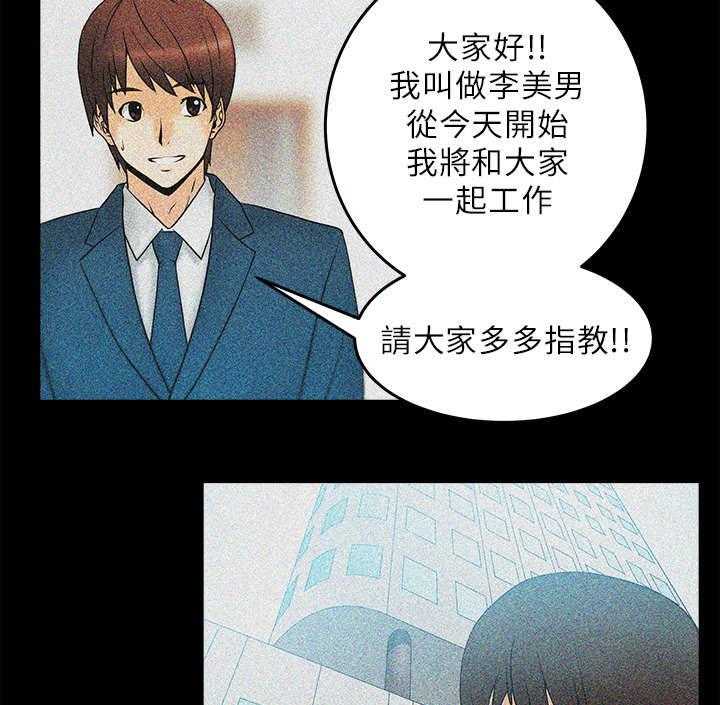《实习小职员》第13话 13_她的真面目 第13页