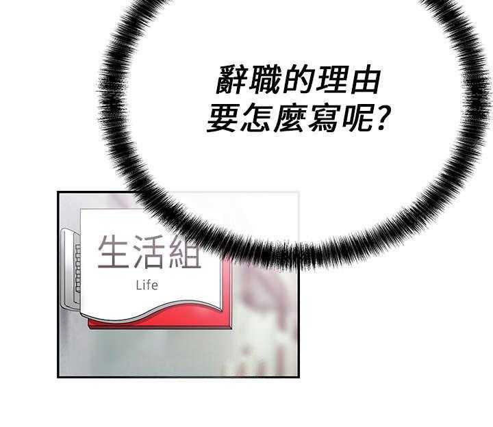 《实习小职员》第13话 13_她的真面目 第20页