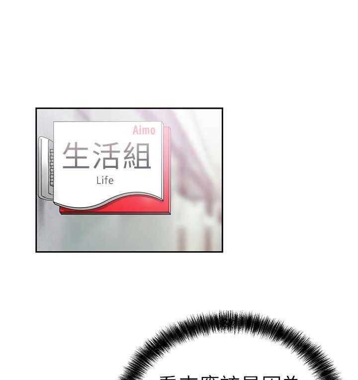 《实习小职员》第13话 13_她的真面目 第21页