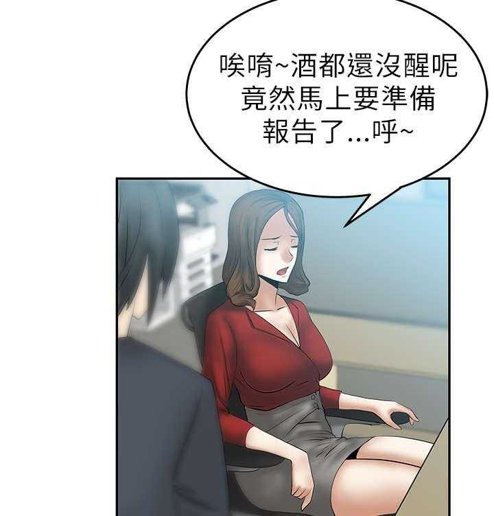 《实习小职员》第13话 13_她的真面目 第26页