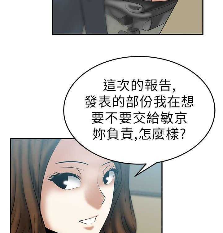 《实习小职员》第13话 13_她的真面目 第27页