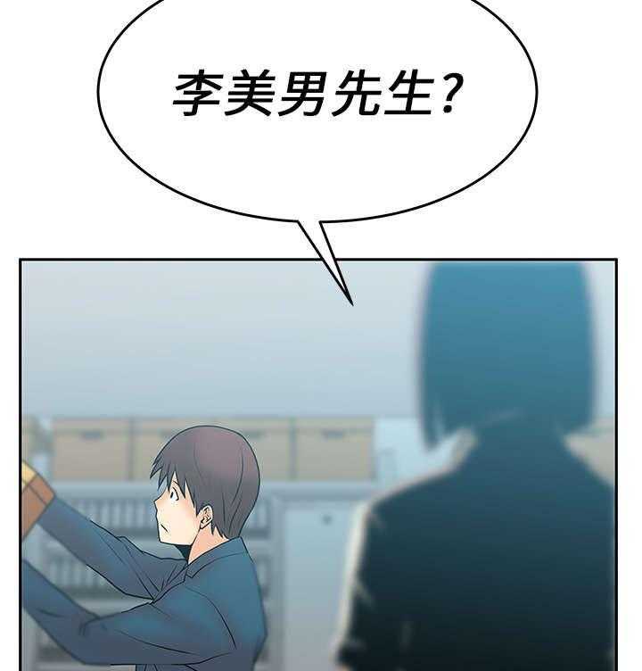 《实习小职员》第13话 13_她的真面目 第7页