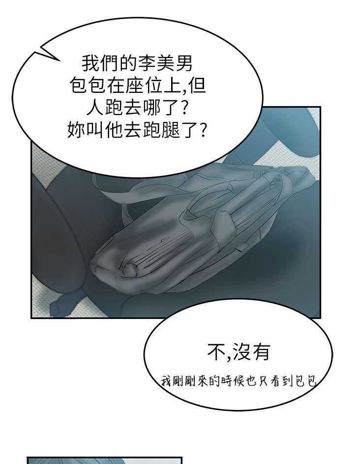 《实习小职员》第14话 14_顺其自然吧！ 第10页