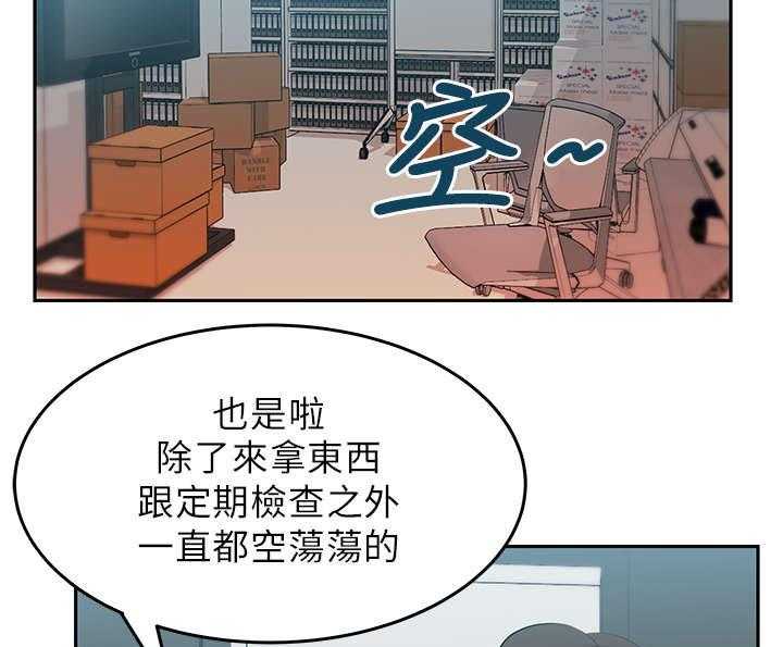 《实习小职员》第14话 14_顺其自然吧！ 第23页