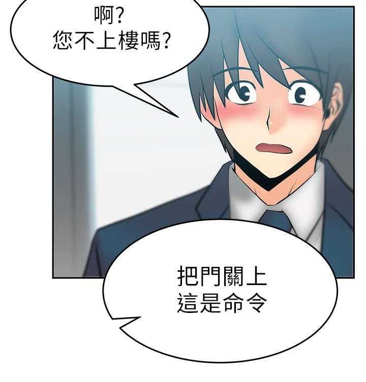 《实习小职员》第14话 14_顺其自然吧！ 第26页