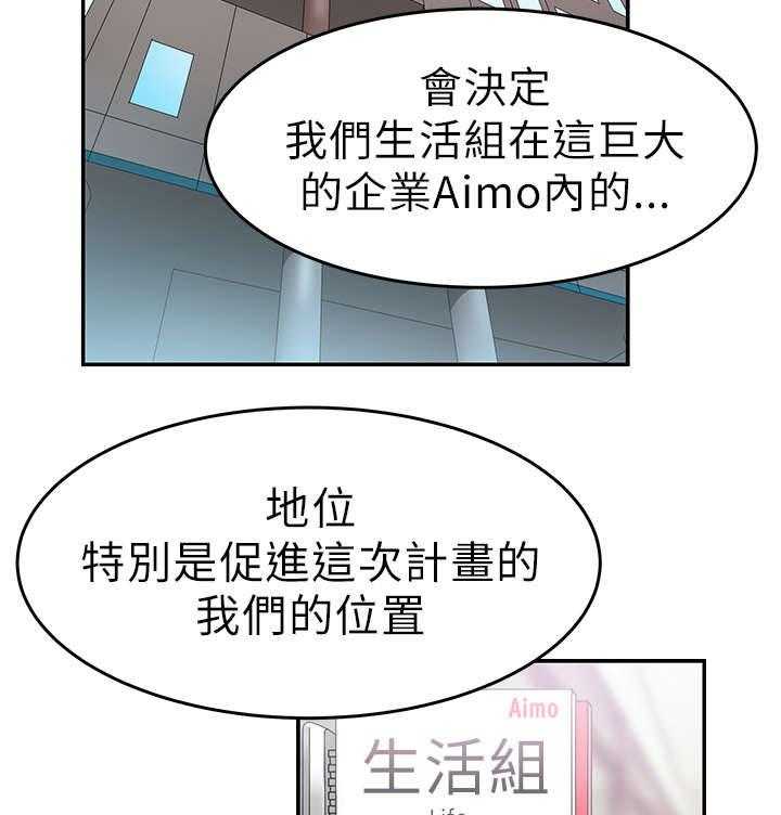 《实习小职员》第14话 14_顺其自然吧！ 第4页