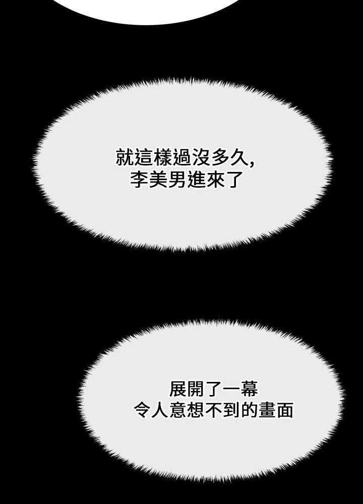 《实习小职员》第16话 16_客人 第11页