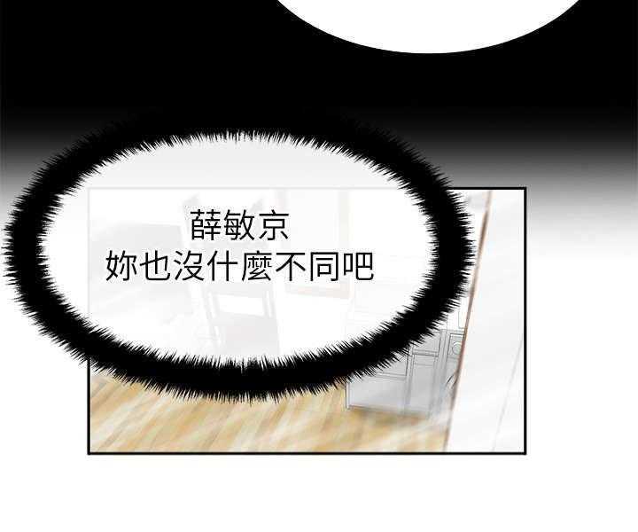 《实习小职员》第17话 17_名花有主 第26页