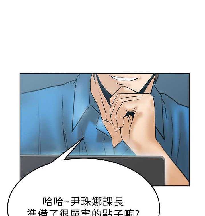 《实习小职员》第17话 17_名花有主 第29页