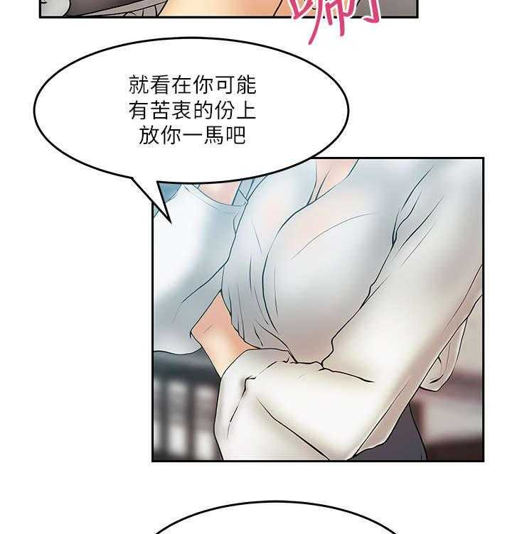《实习小职员》第18话 19_派系的真面目 第13页