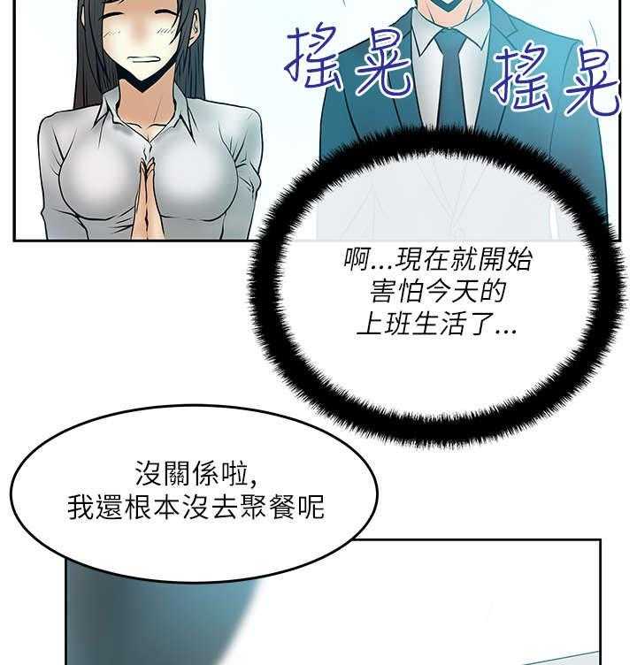 《实习小职员》第18话 19_派系的真面目 第19页
