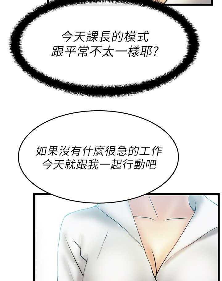 《实习小职员》第18话 19_派系的真面目 第27页