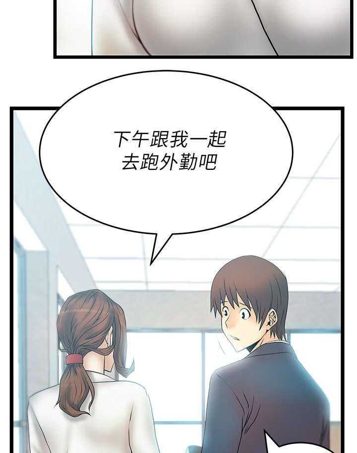 《实习小职员》第18话 19_派系的真面目 第28页