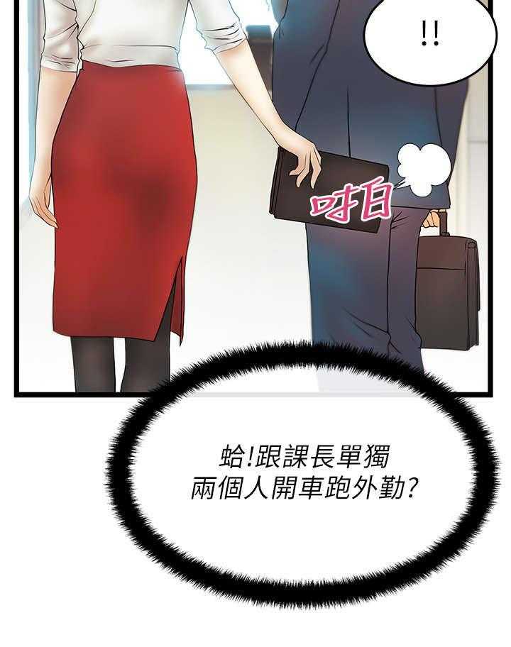 《实习小职员》第18话 19_派系的真面目 第29页