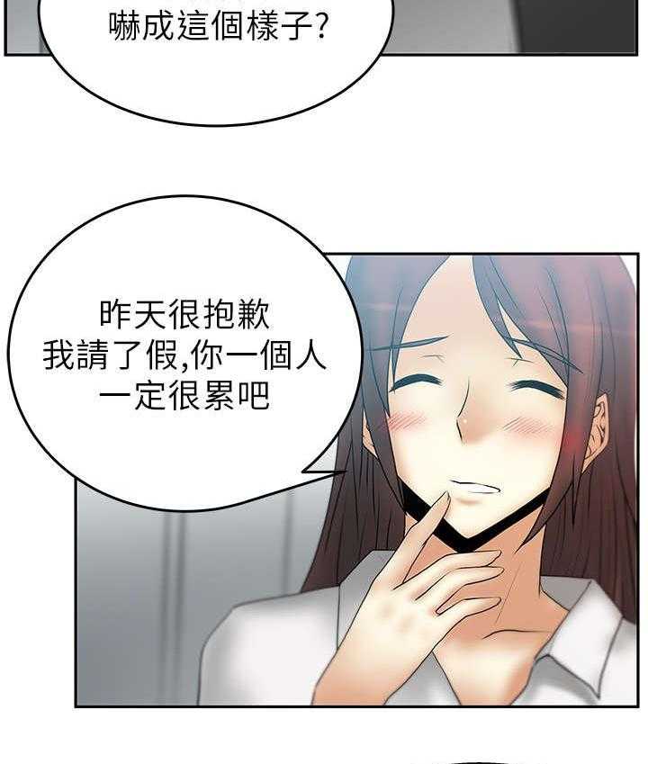 《实习小职员》第18话 19_派系的真面目 第2页