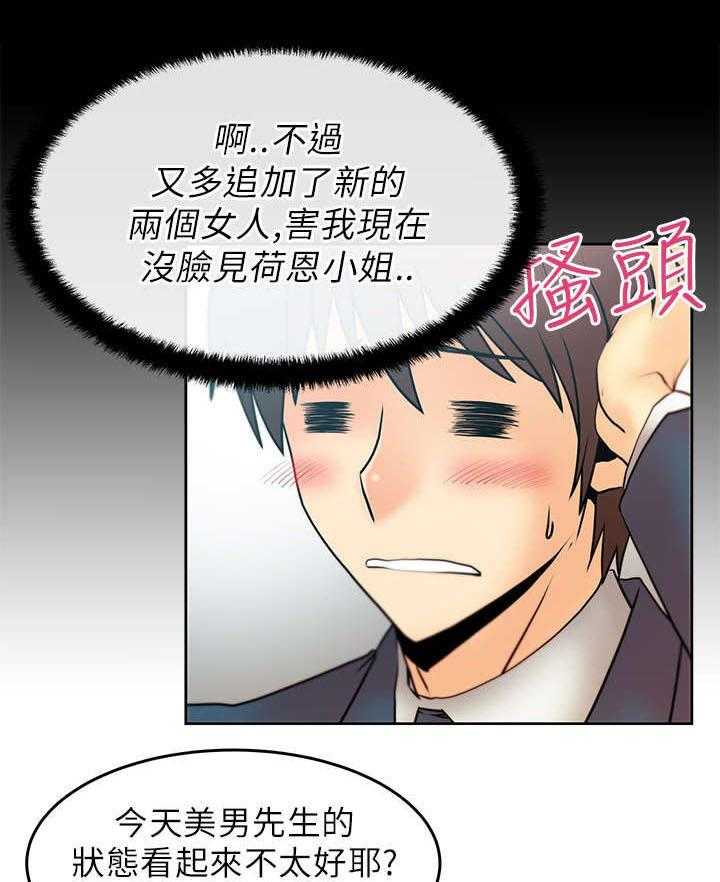 《实习小职员》第18话 19_派系的真面目 第4页