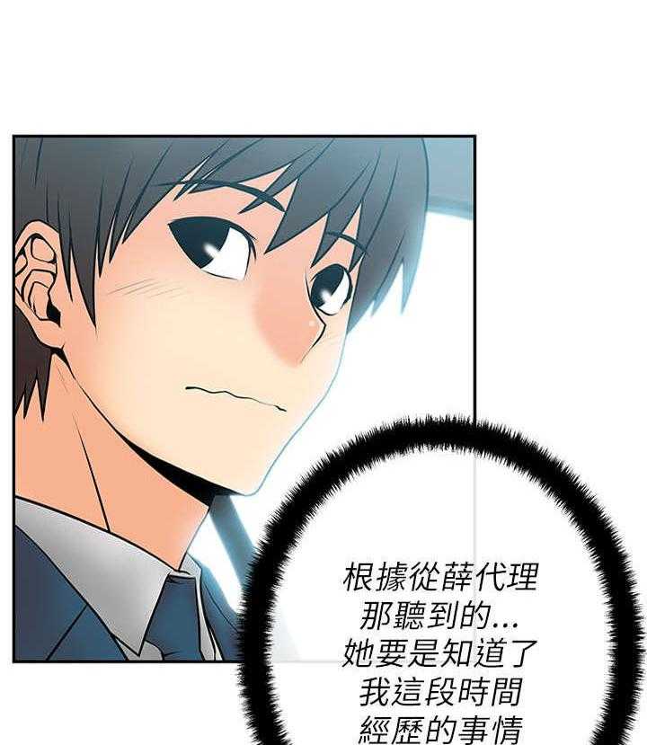 《实习小职员》第19话 20_可怕的公司 第11页