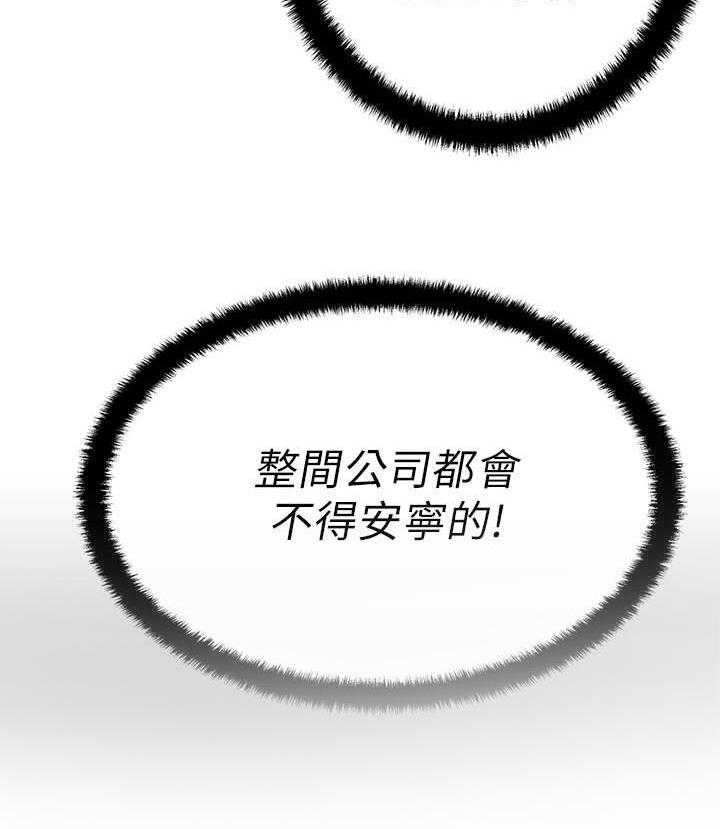 《实习小职员》第19话 20_可怕的公司 第12页