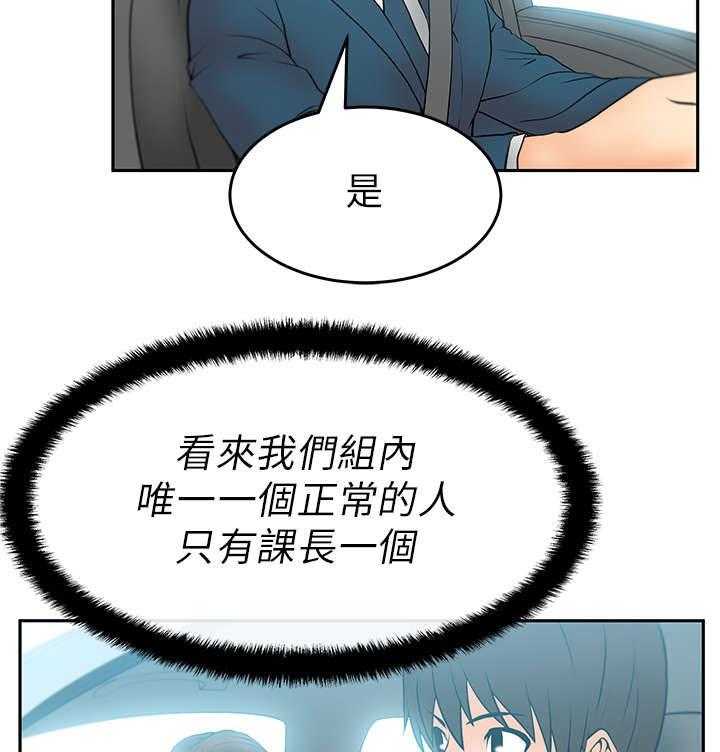 《实习小职员》第19话 20_可怕的公司 第23页