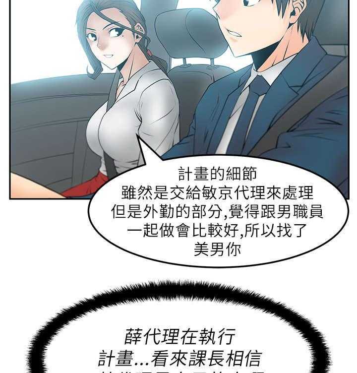 《实习小职员》第19话 20_可怕的公司 第24页