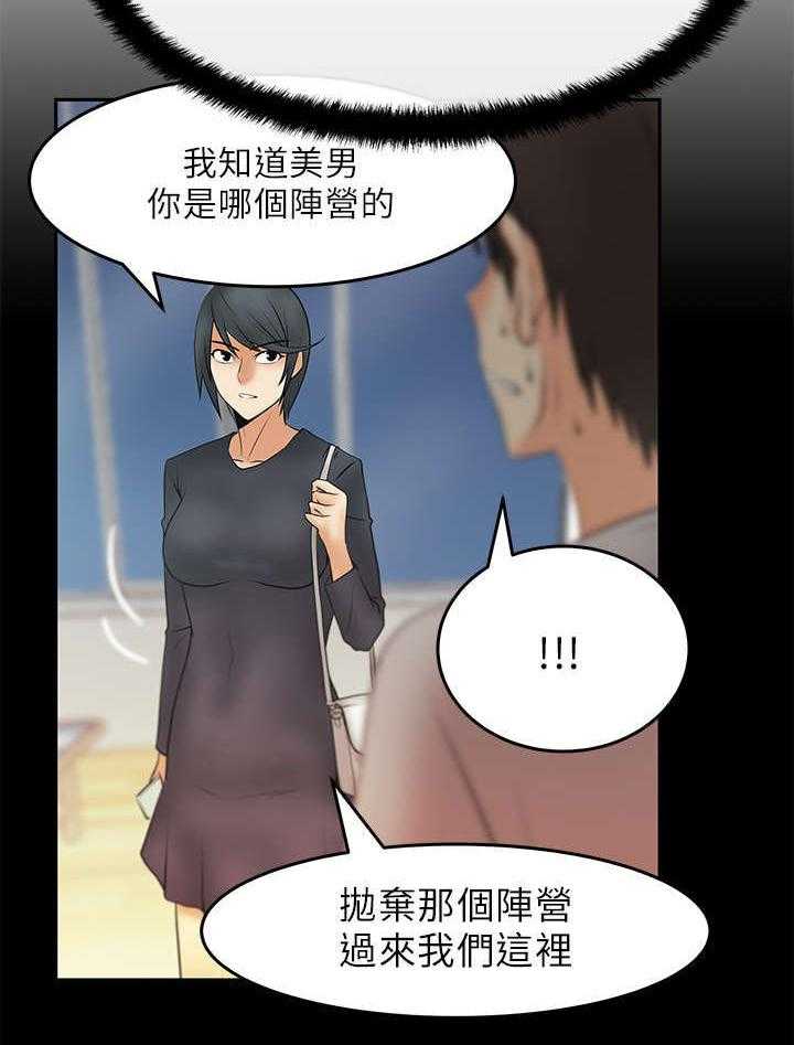 《实习小职员》第19话 20_可怕的公司 第26页