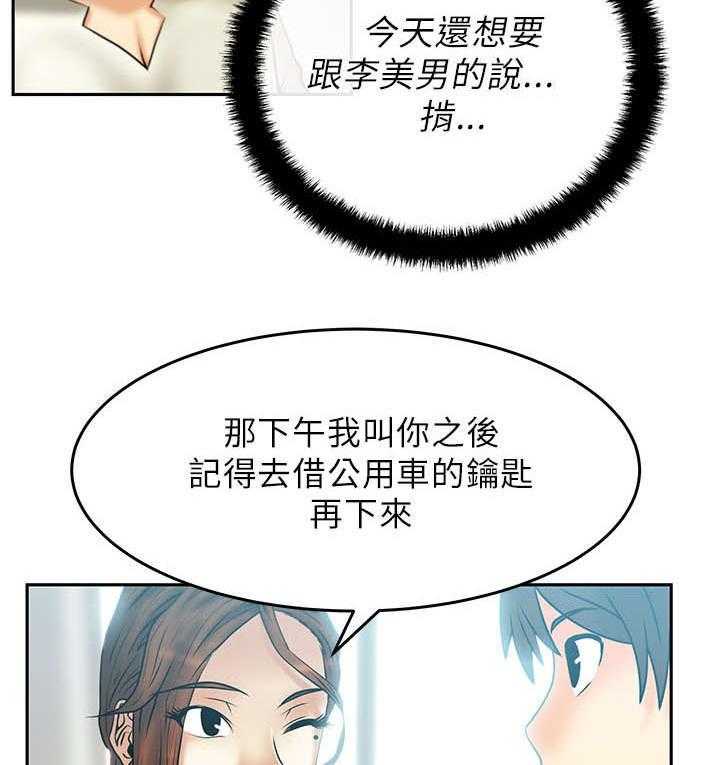 《实习小职员》第19话 20_可怕的公司 第4页