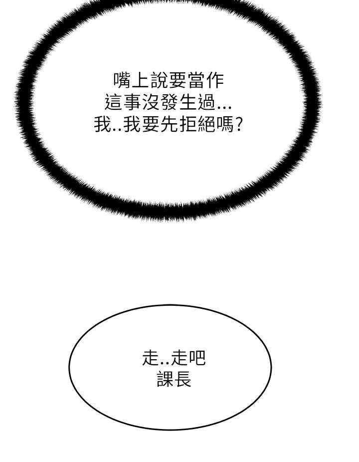 《实习小职员》第21话 22_走到最后 第22页