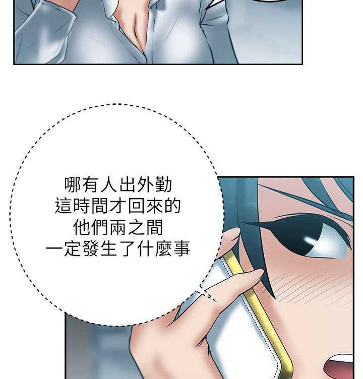 《实习小职员》第21话 22_走到最后 第25页