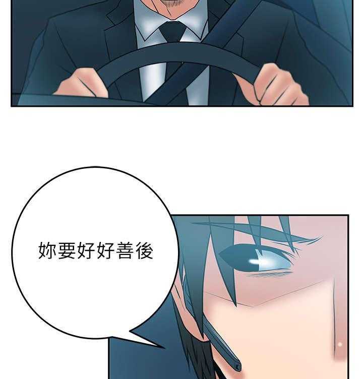 《实习小职员》第21话 22_走到最后 第27页