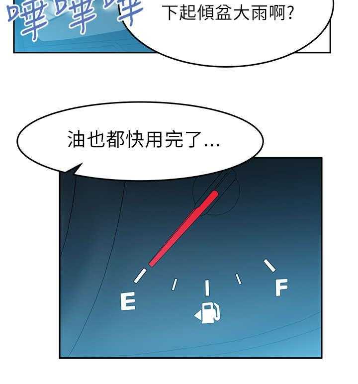 《实习小职员》第20话 21_温度 第11页