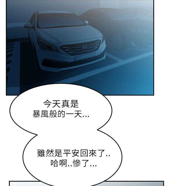 《实习小职员》第20话 21_温度 第35页