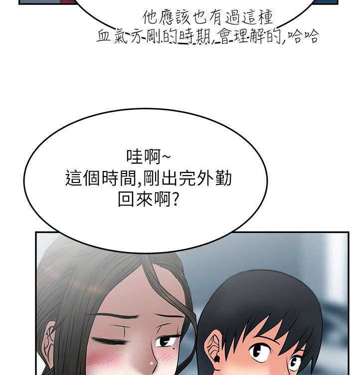 《实习小职员》第20话 21_温度 第37页