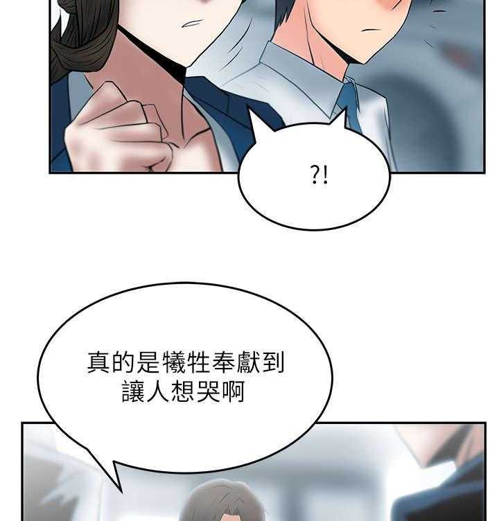 《实习小职员》第20话 21_温度 第38页