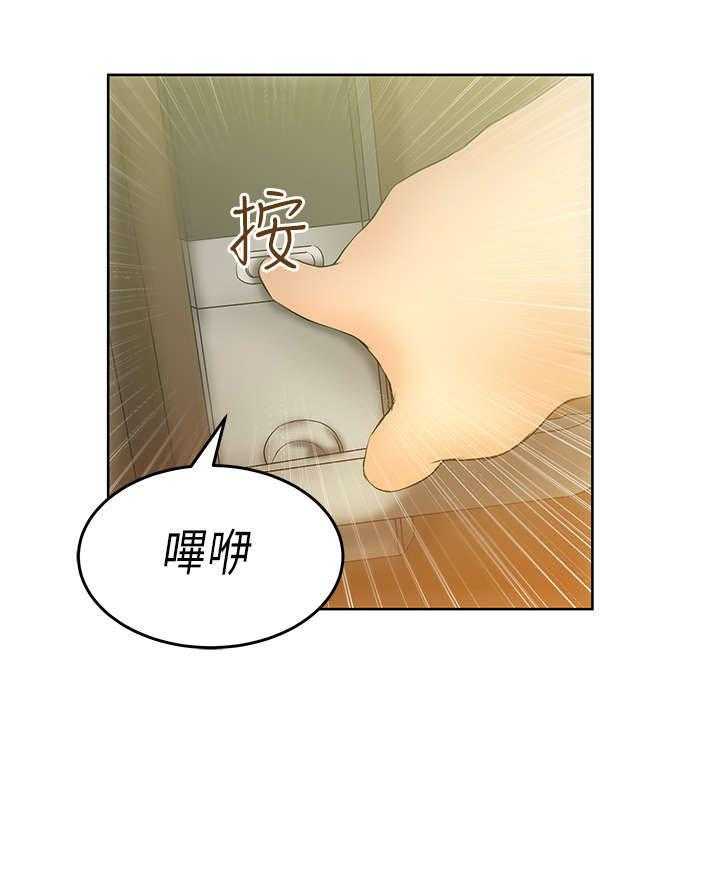 《实习小职员》第23话 24_变化 第14页